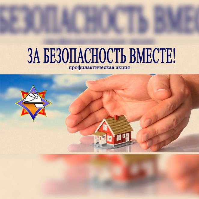 В Минске с 15 апреля стартует республиканская акция «За безопасность вместе»
