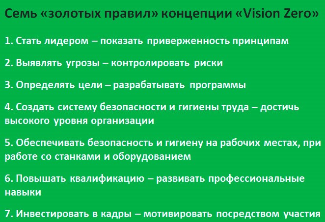 vision zero
