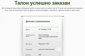 2 Детская Поликлиника Минск Заказать Талон